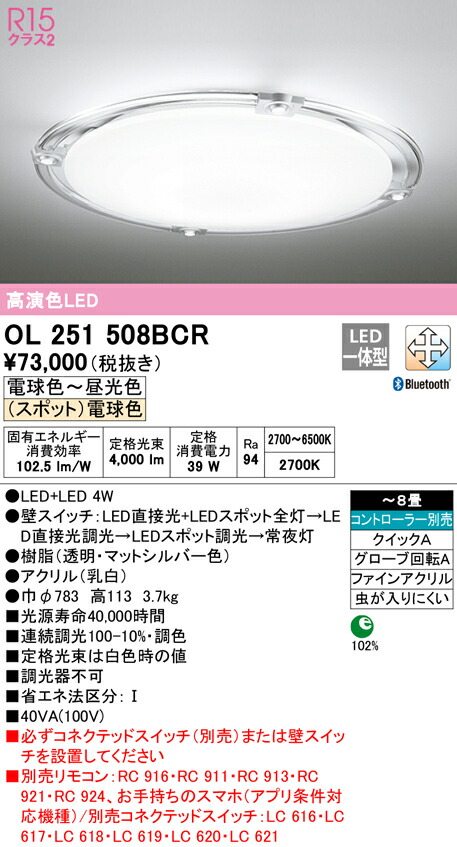 春のコレクション OL251508BCR オーデリック LEDシーリングライト 調光 調色 Bluetooth対応  ～8畳【OL251508BCの後継機種】 【フォロー割適用】 -livinginmalta.com