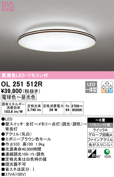 OL251512R オーデリック LEDシーリングライト 調光 調色 〜8畳 60%OFF!