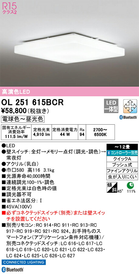 OL251615BCR オーデリック LEDシーリングライト 調光 調色 Bluetooth対応 ~12畳【OL251615BCの後継機種】|タロトデンキ