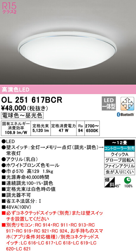 10 25限定ポイント最大9倍 Spu Ol251617bcr オーデリック Ledシーリングライト 調光 調色 Bluetooth対応 12畳 Ol251617bcの後継機種 Maf Gov Ws