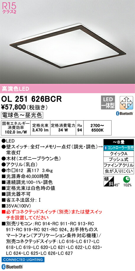 OL251626BCR オーデリック LEDシーリングライト 調光 調色 Bluetooth対応 ～8畳【OL251626BCの後継機種】｜タロトデンキ