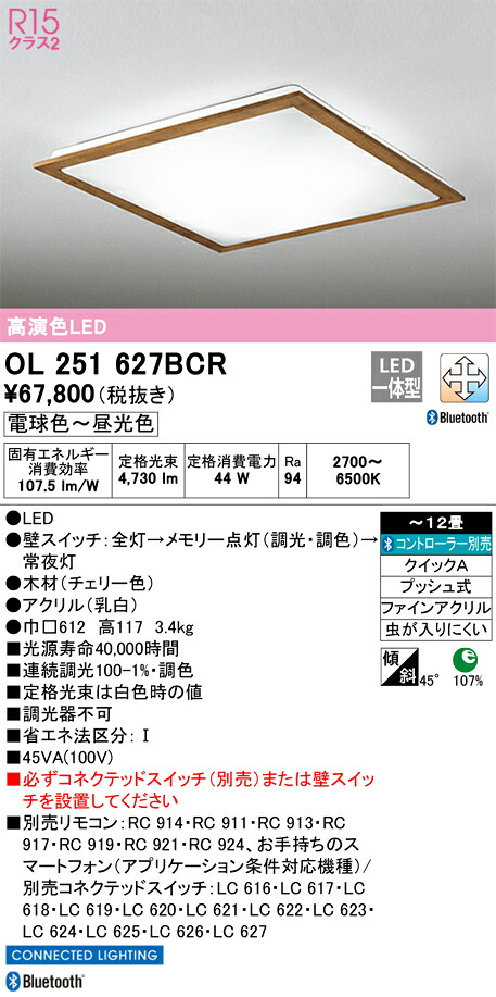 OL251627BCR オーデリック LEDシーリングライト 調光 調色 Bluetooth対応 ～12畳【OL251627BCの後継機種】