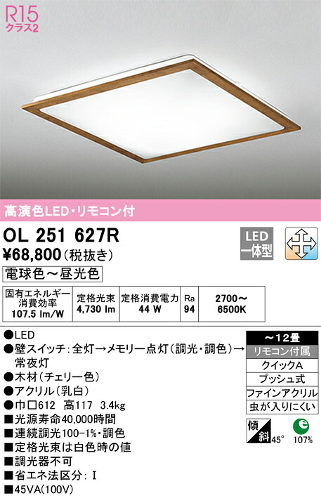 OL251627R オーデリック LEDシーリングライト 調光 調色 ~12畳【OL251627P1の後継機種】