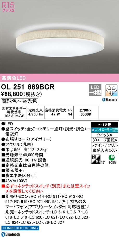 OL251669BCR オーデリック LEDシーリングライト 調光 調色 Bluetooth対応 ～12畳【OL251669BC1の後継機種】