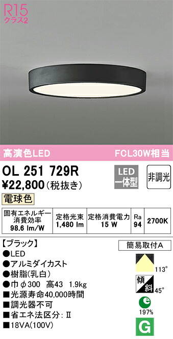 OL251729R オーデリック LED小型シーリングライト 電球色【OL251729の後継機種】