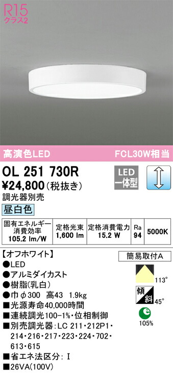 OL251730R オーデリック LED小型シーリングライト 調光 昼白色【OL251730の後継機種】