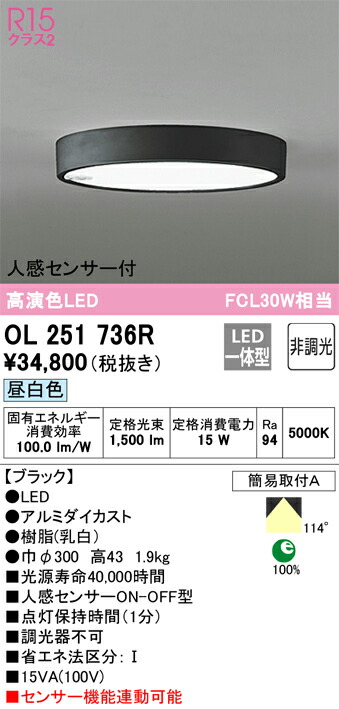 OL251736R オーデリック 人感センサー付LED小型シーリングライト 調光 昼白色【OL251736の後継機種】