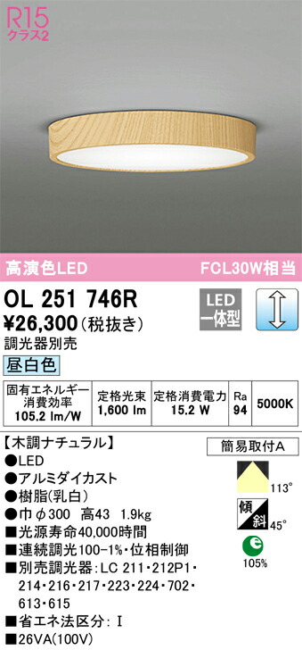OL251746R オーデリック LED小型シーリングライト 調光 昼白色【OL251746の後継機種】