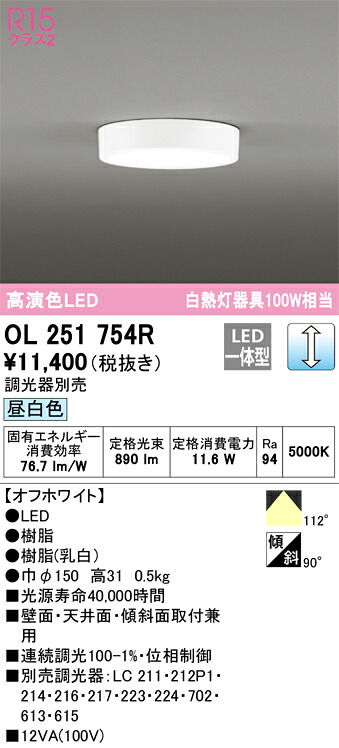 OL251754R オーデリック LED小型シーリングライト 調光 昼白色【OL251754の後継機種】