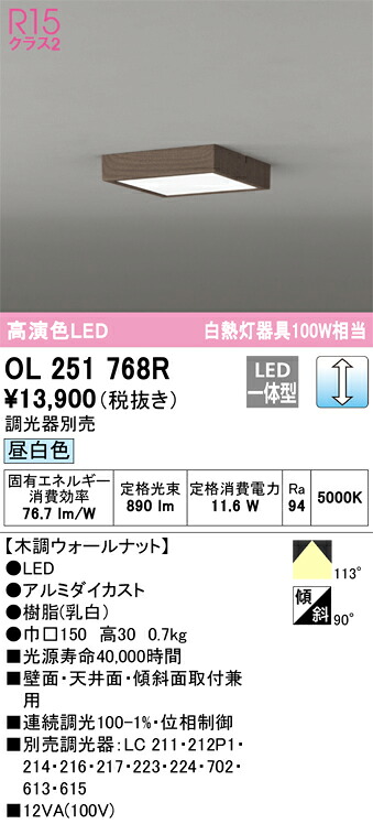 OL251768R オーデリック LED小型シーリングライト 調光 昼白色【OL251768の後継機種】