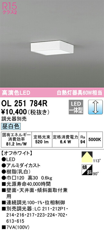 OL251784R オーデリック LED小型シーリングライト 調光 昼白色【OL251784の後継機種】