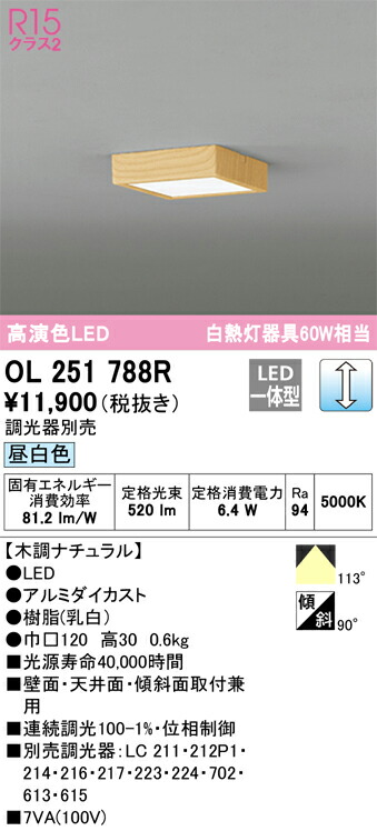 OL251788R オーデリック LED小型シーリングライト 調光 昼白色【OL251788の後継機種】