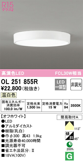 OL251855R オーデリック LED小型最高限度点火装置 温白いこと【OL251855のあと取り機種】