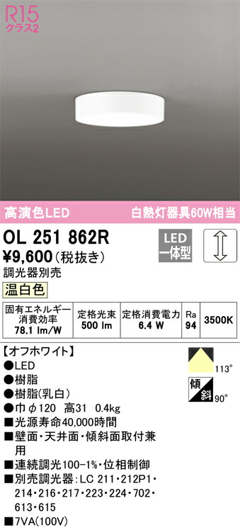 OL251862R オーデリック LED小型シーリングライト 調光 温白色【OL251862の後継機種】