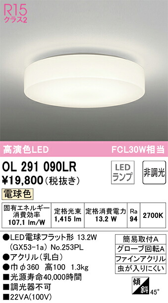 OL291090LR オーデリック LED小型シーリングライト 電球色【OL291090LDの後継機種】｜タロトデンキ