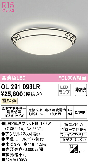 OL291093LR オーデリック LED小型シーリングライト 電球色【OL291093LDの後継機種】｜タロトデンキ
