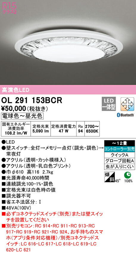 OL291153BCR オーデリック Bluetooth対応 LEDシーリングライト 〜12畳 調光 調色 贈り物 LEDシーリングライト