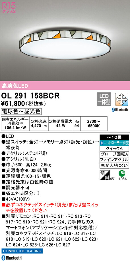 OL291158BCR オーデリック LEDシーリングライト 調光 調色 Bluetooth対応 ～10畳【OL291158BCの後継機種】