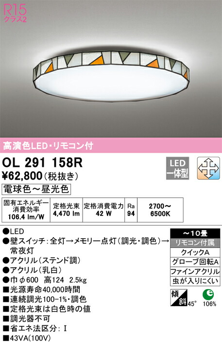 OL291158R オーデリック LEDシーリングライト 調光 調色 ～10畳【OL291158の後継機種】