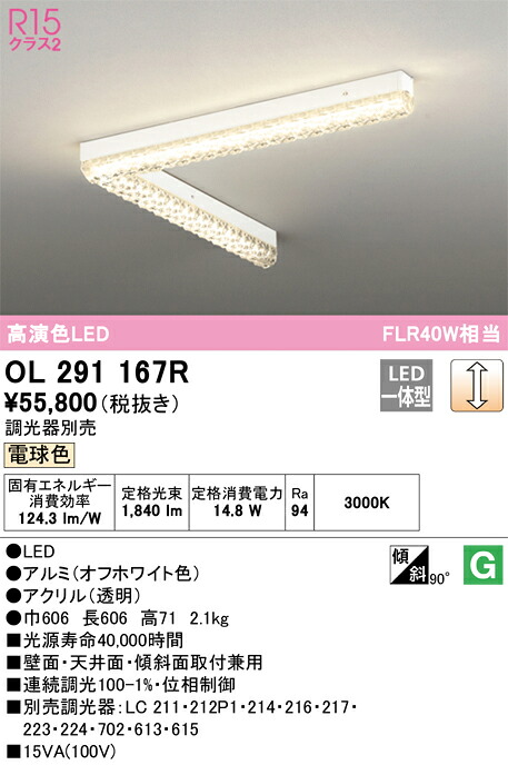 OL291167R オーデリック LED最高限度ともし火 調光 白熱電球色【OL291167のあと継ぎ機種】