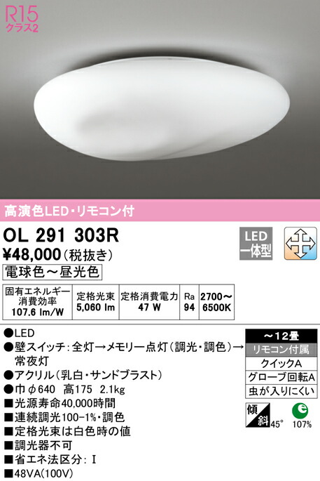 OL291303R オーデリック LEDシーリングライト 調光 調色 〜12畳 セール商品