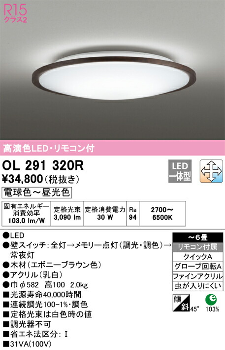 OL291320R オーデリック LEDシーリングライト 調光 調色 ～6畳【OL291320の後継機種】