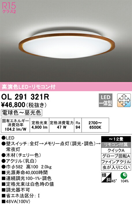 OL291321R オーデリック LEDシーリングライト 調光 調色 ～12畳【OL291321の後継機種】 17,650円