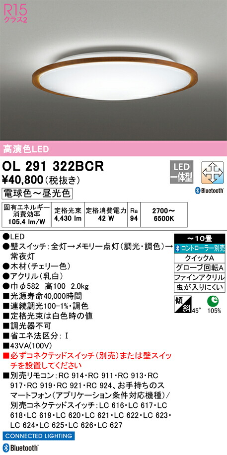 OL291322BCR オーデリック LEDシーリングライト 調光 調色 Bluetooth対応 ～10畳【OL291322BCの後継機種】