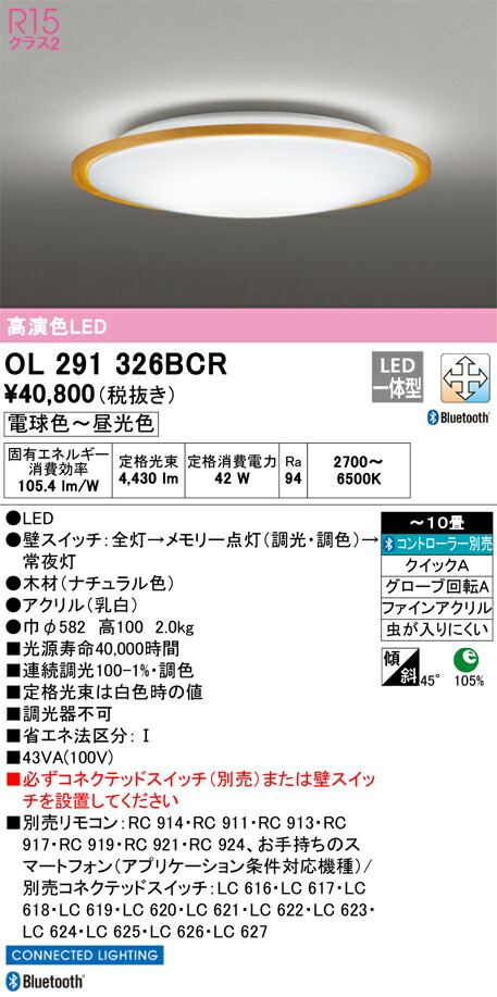OL291326BCR オーデリック LEDシーリングライト 調光 調色 Bluetooth対応 ～10畳【OL291326BCの後継機種】