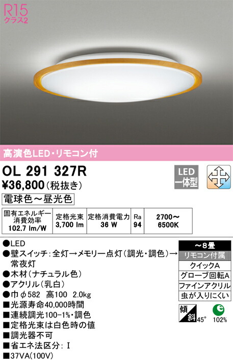 楽天市場】OL291357R オーデリック LEDシーリングライト 調光 調色 ～8