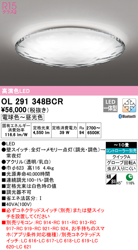 Ol291348bcr オーデリック Led天井電燈 探索可視放射 調色調 Bluetooth相応う 10畳 Ol291348bcの世嗣ぎ機種 Blackfishmarine Com