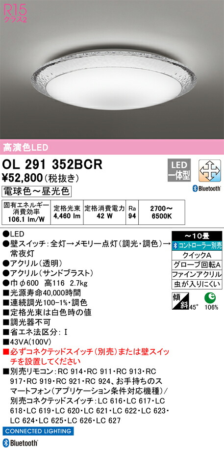 OL291352BCR オーデリック LEDシーリングライト 調光 調色 Bluetooth対応 ~10畳【OL291352BCの後継機種】|タロトデンキ