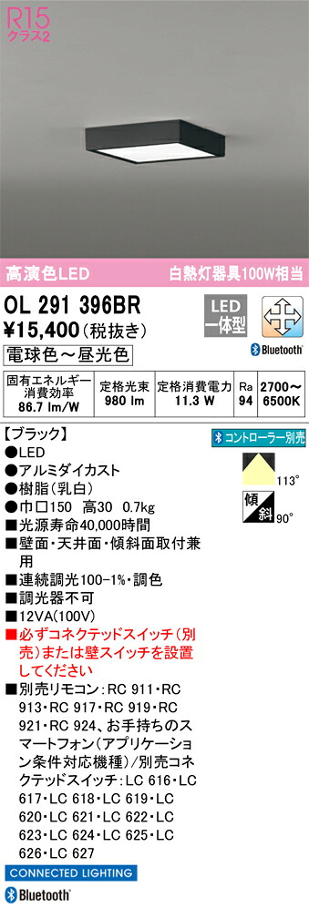 OL291396BR オーデリック LED小型上昇限度ともし火 調光 調色 Bluetooth相応う【OL291396BCのあと継ぎ機種】