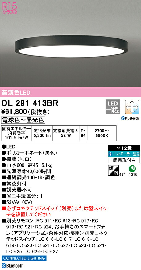 OL291413BR オーデリック LEDシーリングライト 調光 調色 Bluetooth対応 ～12畳【OL291413BCの後継機種】