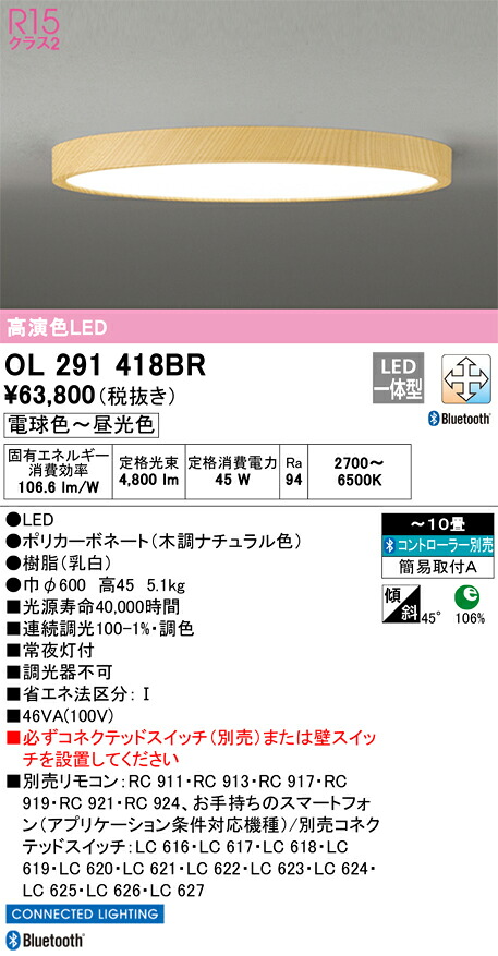 OL291418BR オーデリック LED最高限度ともし火 調光 調色 Bluetooth相応う ～10畳【OL291418BCのあと継ぎ機種】