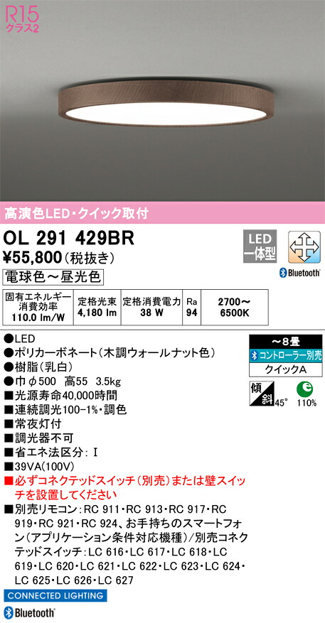 OL291429BR オーデリック LEDシーリングライト 調光 調色 Bluetooth対応 ～8畳【OL291429BCの後継機種】