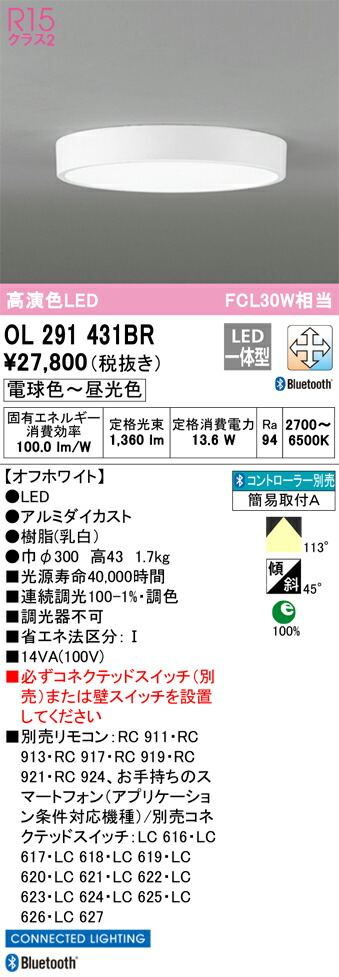 OL291431BR オーデリック LED小型最高限度点火装置 調光 調色 Bluetooth相応う【OL291431BCのあと取り機種】