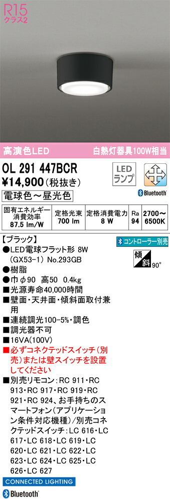 OL291447BCR オーデリック LED小型シーリングライト 調光 調色 Bluetooth対応【OL291447BCの後継機種】