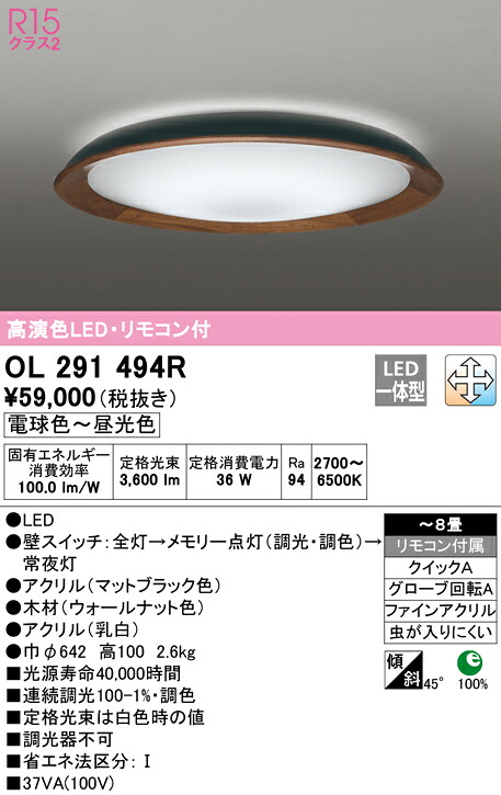 Ol291494r オーデリック Ledシーリングライト 調光 調色 8畳 Fitzfishponds Com