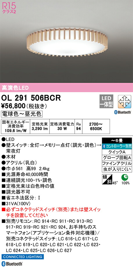 OL291506BCR オーデリック LEDシーリングライト 調光 調色 Bluetooth対応 ～6畳