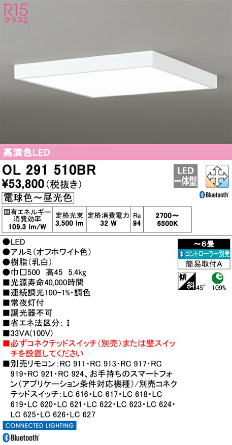 OL291510BR オーデリック LEDシーリングライト 調光 調色 Bluetooth対応 ～6畳