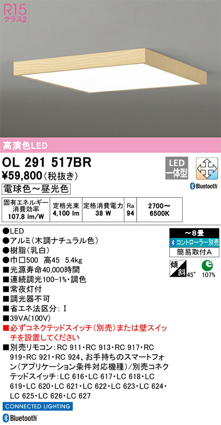 OL291517BR オーデリック LEDシーリングライト 調光 調色 Bluetooth対応 ～8畳