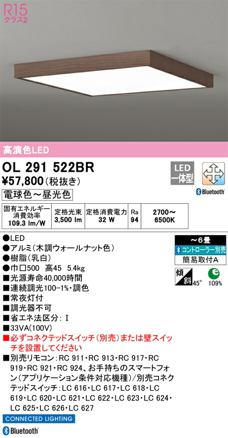 OL291522BR オーデリック LEDシーリングライト 調光 調色 Bluetooth対応 〜6畳 通販でクリスマス