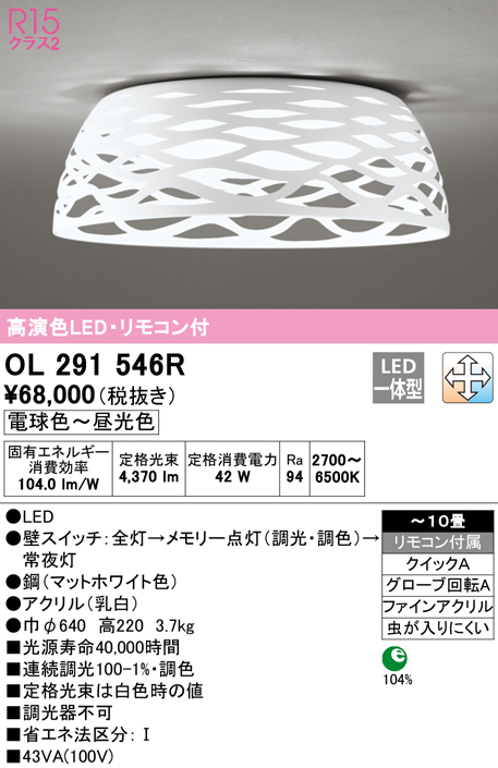 色々な 驚きの価格が実現 OL291546R オーデリック LEDシーリングライト 調光 調色 〜10畳 roldanfm92.com.ar roldanfm92.com.ar