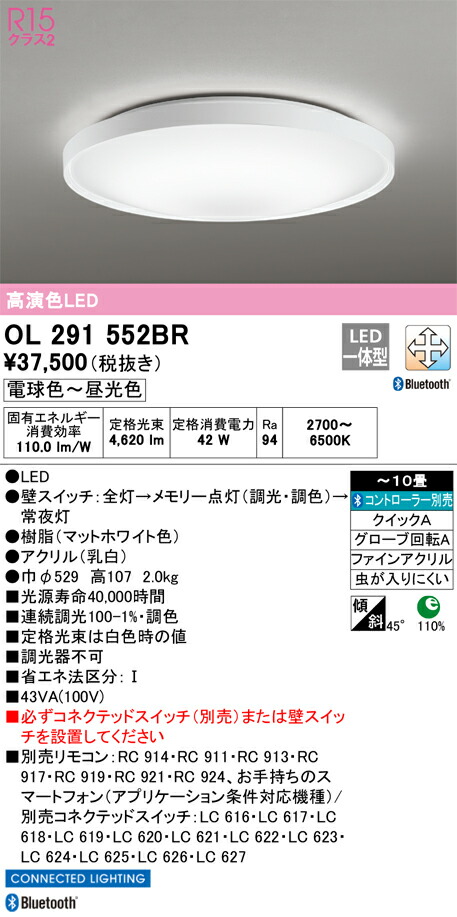 OL291552BR オーデリック LEDシーリングライト 調光 調色 Bluetooth対応 ～10畳