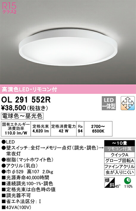 OL291552R オーデリック LED最高限度点火装置 調光 調色 ～10畳
