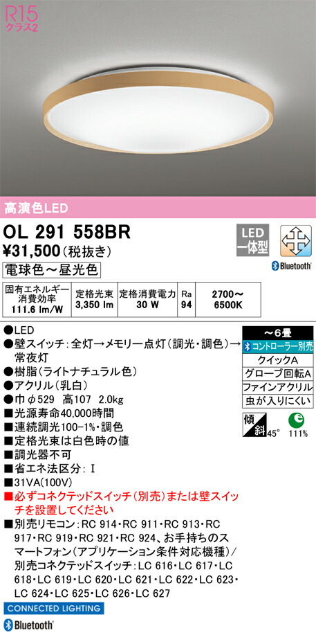 OL291558BR オーデリック LEDシーリングライト 調光 調色 Bluetooth対応 ～6畳