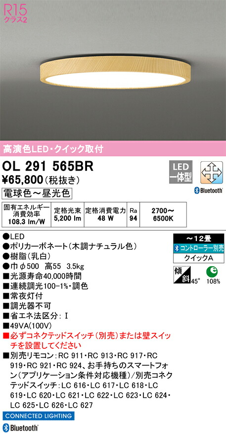 OL291565BR オーデリック LEDシーリングライト 調光 調色 Bluetooth対応 ～12畳｜タロトデンキ