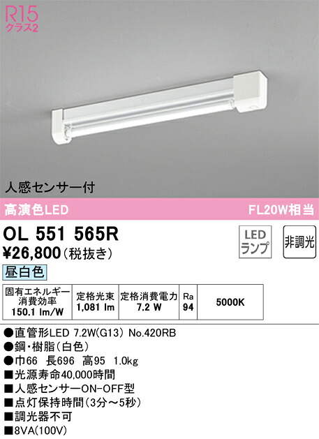 OL551565R オーデリック 人感検出器付LED最高限度ともし火 多役立つこと軍事基地ともし火 昼白いこと