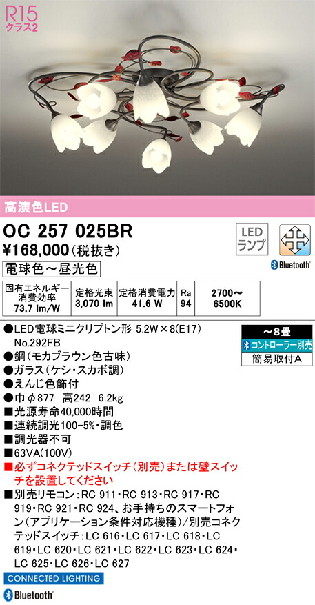 OC257025BR オーデリック LEDシャンデリア 調光 調色 Bluetooth対応 ～8畳【OC257025BCの後継機種】